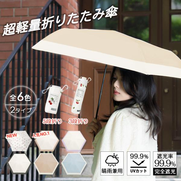 【1本2役！365日守ります！】日傘 折りたたみ傘 完全遮光 軽量 スポーツ観戦 傘 ショート傘 軽...