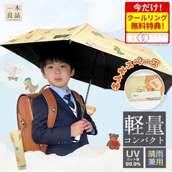 【数量限定！クールリング無料プレゼント！】日傘 キッズ向け 折りたたみ傘 カラビナ付 晴雨兼用 子供...