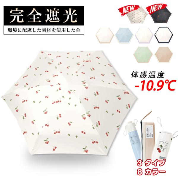 【残暑対策にも！】日傘 軽量 折り畳み 完全遮光 晴雨兼用傘 子供 キッズ  日傘  紫外線対策 雨...