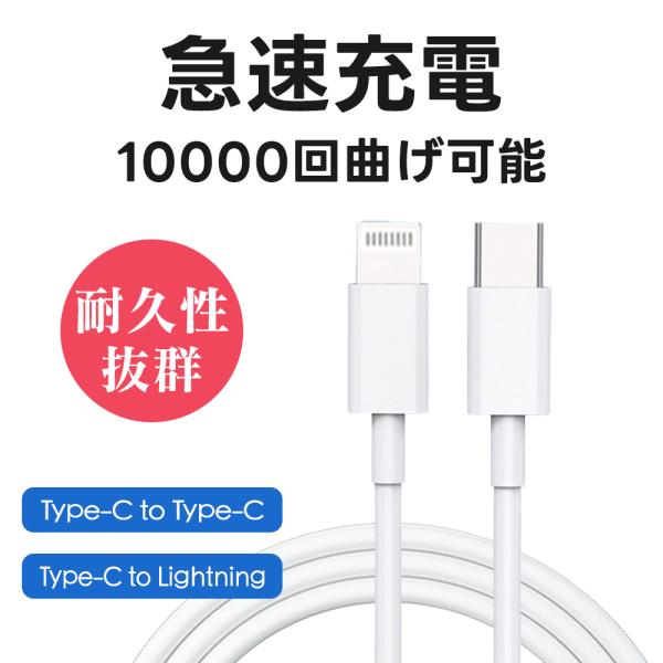 ２タイプから選べる Type-Cケーブル ライトニングケーブル 安全高速 大人気 タイプCケーブル ...