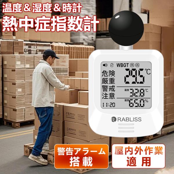 10個【熱中症対策が急務！】熱中症指数計 2026 熱中症対策グッズ 工事現場 WBGT計 屋外 壁...