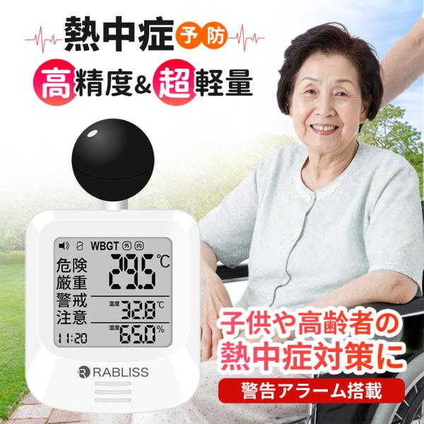 5点【適格請求書発行OK】熱中症指数計 2026 黒球式 熱中症計 JIS準拠 介護施設 黒球型携帯...