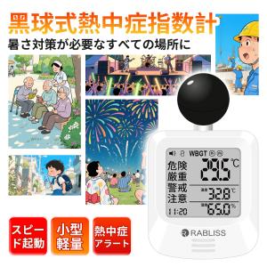 ＼最安1点2200円/2026最新 黒球式熱中症...の商品画像