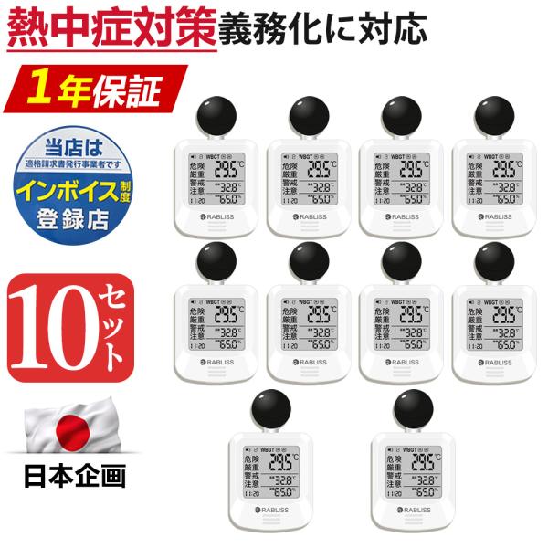 10点【指定名義で領収書発行可】黒球式熱中症指数計 JIS適合品 携帯便利 WBGT計 熱中症予防 ...