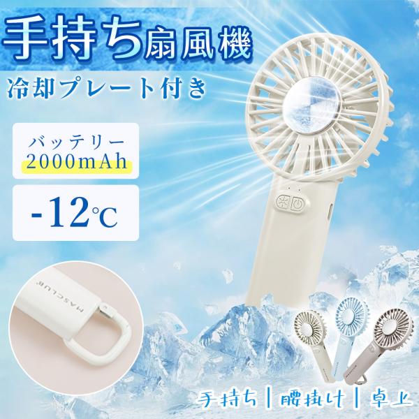 【片手で簡単送風】ハンディファン 卓上 扇風機 ミニサイズ 冷却モード 手持ち扇風機 ネッククーラー...