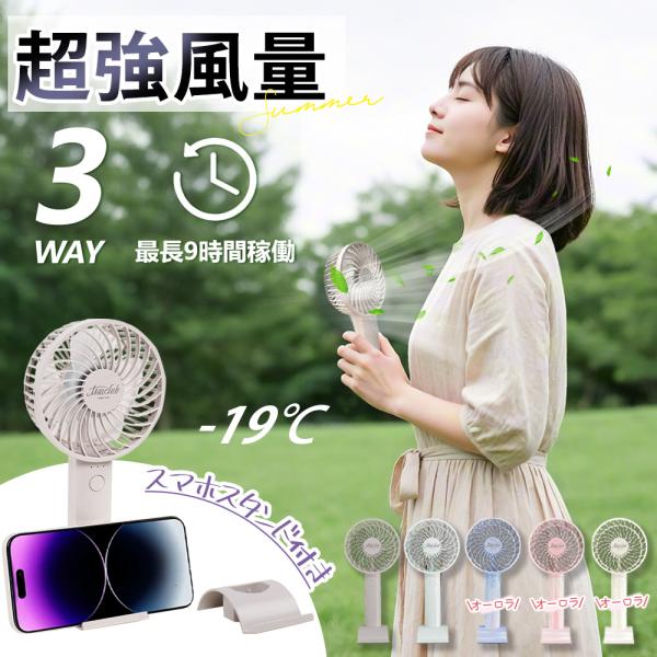 超大風量 超静音 ハンディファン 手持ち扇風機 首かけ扇風機 オーロラ ハンディファン 2025 首...