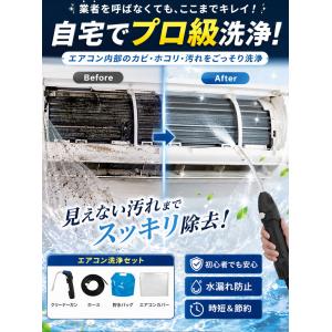 【初心者でも超簡単】 エアコン掃除 洗浄セット...の詳細画像1