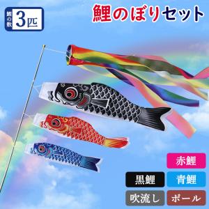 【お子様の健やかな成長を願って！】送料無料 スタンド付き 鯉のぼり フルセット 男の子 初節句 ベランダ お庭 こいのぼり 室内屋外 お祝い 出産祝い おしゃれ