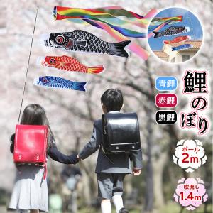【育児の日・ママ割！】鯉幟 ポール 鯉のぼり ベランダ ミニ 鯉のぼり セット ベランダこいのぼり ミニこいのぼり 鯉3匹 吹流し付 2m伸縮ポール 室内庭園 出産祝