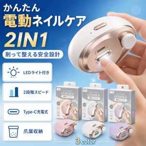 【プロ級ネイルケア】電動爪削り 電動爪切り 爪磨...の商品画像