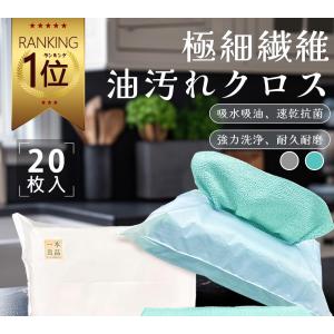 【専業主婦雑誌大推薦】40枚 極細繊維 キッチ...の詳細画像1