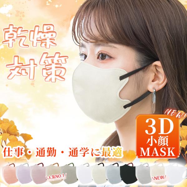 ＼最新通気性改良済み！／80枚 3dマスク 呼吸しやすい 肌に優しい 不織布 マスク 立体 バイカラ...