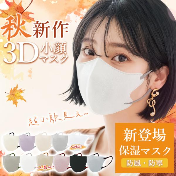 ＼超激安！最安1枚13円！／80枚 3D マスク 立体 保湿 秋冬用 血色マスク 飛沫防止 小顔効果...