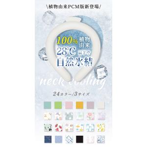 最新!植物由来!冷感 クール リング クール ...の詳細画像2