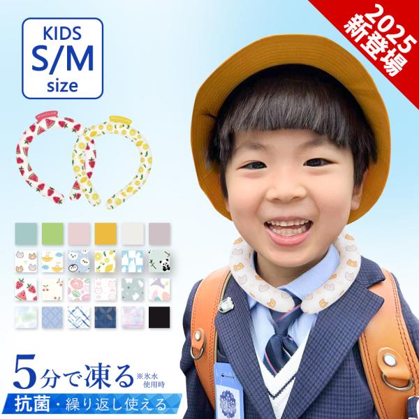＼子供用！安全検査済！／冷感リング クール リング ひんやり キッズ ネッククーラー リングアイス ...