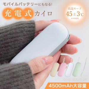 僅か110g！ PSE認証 電気カイロ 充電式カイロ モバイルバッテリー 繰り返し使えるカイロ 小型 軽量 寒さ対策 冷え性 ぽかぽか あったかグッズ 省エネ CICIBELLA｜libratone