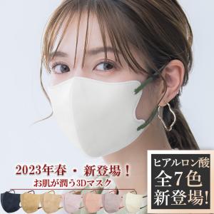 お試し価格 マスク 20枚 ヒアルロン酸マスク 保湿マスク 3dマスク バイカラーマスク 不織布 立体 潤い 小顔 敏感肌にやさしい カラーマスク 小顔マスク