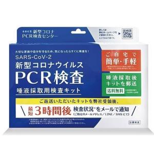 10個セット【東京からヤマトで出荷・領収書発行可】PCR検査 唾液採取用 pcr検査キット コロナpcr検査 唾液検査キット※期間限定※