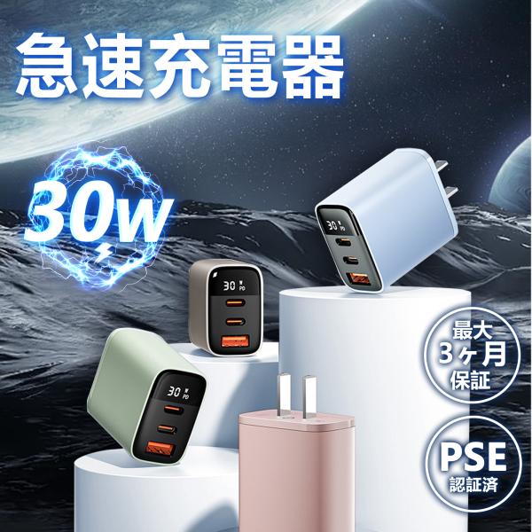 iPhone17 充電器 急速充電器 タイプc 3ポート 30W iphoneAir/16/15/1...