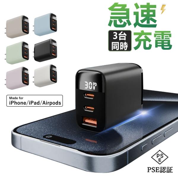 PD充電器 30W 急速充電 USB-C 充電器 Type-c 3台同時充電 type c急速充電器...