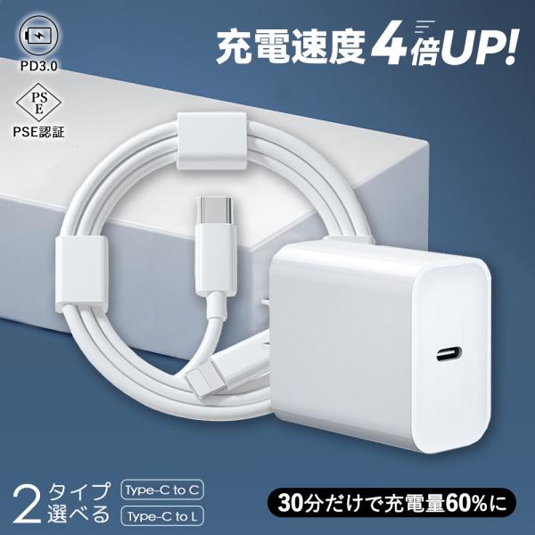 【小さいのに速い】iPhoneAir/17/16/15/14 20W充電器 アンドロイド 全機種対応...