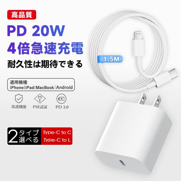 ＼今週限定で値下げ！／iPhone17 20W 高速充電器 タイプc スマホ充電器 ケーブル付き i...