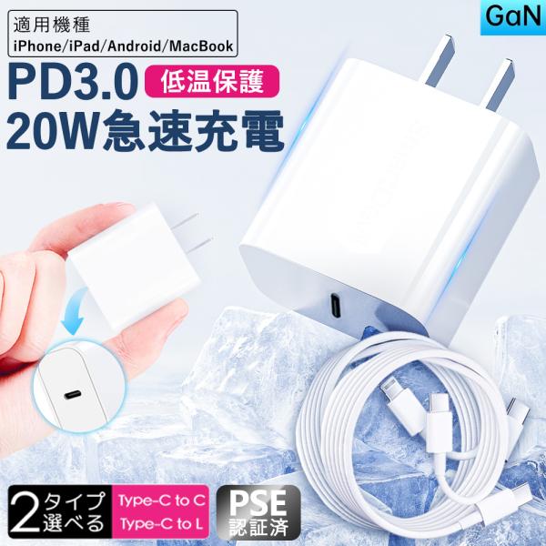 ＼新生活応援セール！／iPhone17/16シリーズ対応 20W 高速充電器 ケーブル付き Type...