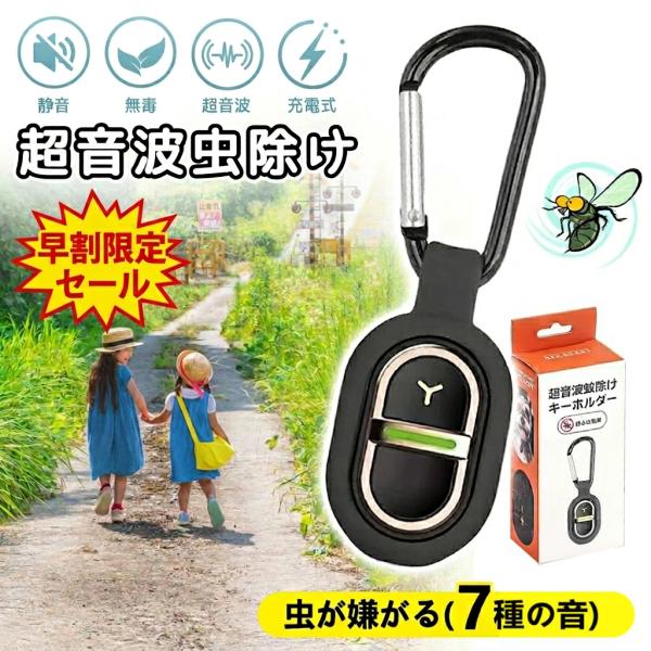 ＼最安値挑戦中！／虫よけ 蚊よけ 超音波 害虫駆除器 蚊除けブレスレット 虫よけブレスレット 超音波...