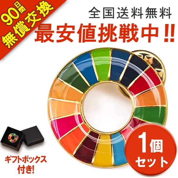 1個 sdgsバッジ 国連最新仕様 SDGs バッジ 25mm 金色丸み仕上げ sdgsバッチ ピン...