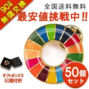 SDGs ピンバッジ　17色フルセット　限定ポストカード　冊子付き 楽天市場】【国連本部公式最新仕様/インボイス制度対応】SDGs バッジ