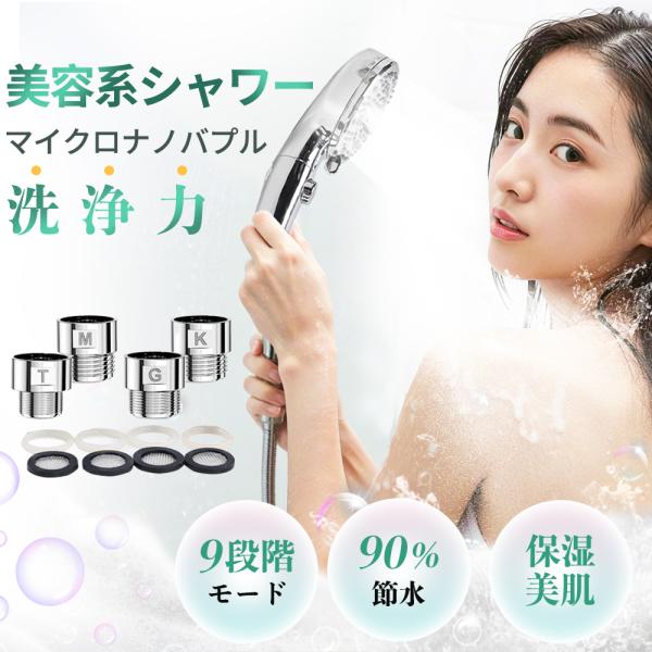 【節水約90％】シャワーヘッド マイクロナノバブル 美肌 シャワー ミスト 増圧 高洗浄力 手元止水...