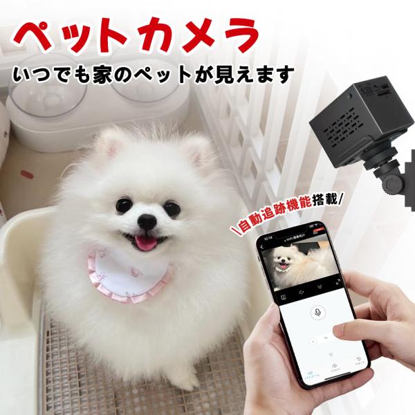 ★工事不要★ ペットカメラ 防犯カメラ 犬 猫 ペット カメラ 200万画素 WiFi 小型カメラ ...