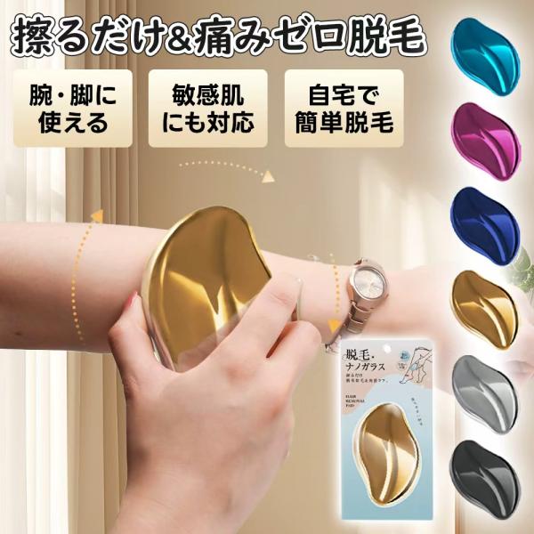 ＼値上げ直前！／脱毛 こするだけ 除毛 毛剃り 無痛 ナノガラス 脱毛器 脱毛機 メンズ レディース...
