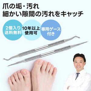 【繰り返し使えて経済的】爪垢取り 手入れ 足の爪 掃除 爪やすり ネイルケアセット 巻爪 爪垢 まきずめ まきづめ マキズメ 甘皮処理 巻き爪 厚い爪 巻き爪ケア