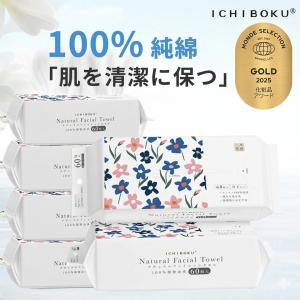 金賞受賞！4+2個セット【コットン100％】60枚入/個 厚手 フェイスタオル 使い捨て タオル 洗顔 敏感肌 タオル フェイシャル クレンジングタオル ペーパータオル