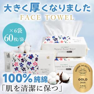 【ふわふわ贅沢・高評価】フェイスタオル 60枚入 6袋 コットン100％ MondeSelection金賞受賞 大判 クレンジングタオル まとめ買い メイク落とし 使い捨て 厚手