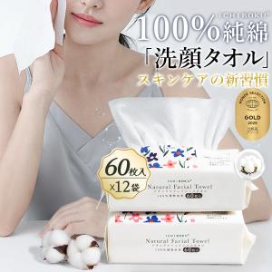 金賞受賞★敏感肌に最適★60枚×12袋 720枚 敏感肌 フェイスタオル 厚手 クレンジングタオル 使い捨て 大判 洗顔 ペーパー ホルダー おしぼり フェイス タオル