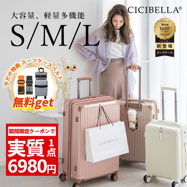 容量拡張機能付き★4輪 静音ダブルキャスター cicibella スーツケース 機内持ち込み キャリ...