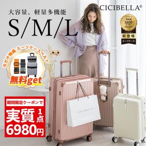容量拡張機能あり★4輪 静音ダブルキャスター cicibella スーツケース 機内持ち込み キャリーケース キャリーバッグ 2泊3日 S/M/L 軽量 可愛い 多収納ポケット