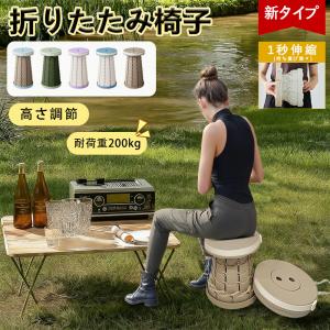 【折りたたみ式で場所を取らない】折りたたみ椅子 軽量 アウトドアチェア 伸縮スツール 大人 キャンプチェア コンパクト マルチチェア 折りたたみ椅子 持ち運び