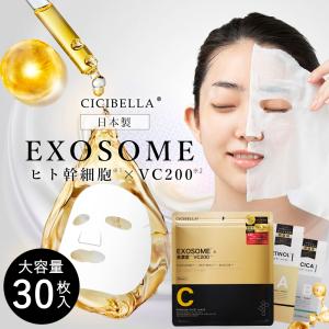 【国産 無添加パック】ヒト幹細胞 フェイスパック 30枚 敏感肌 パック シートマスク 高保湿 VC100 フェイスマスク パック 乾燥 毛穴 ツヤ トラブル肌 スキンケア