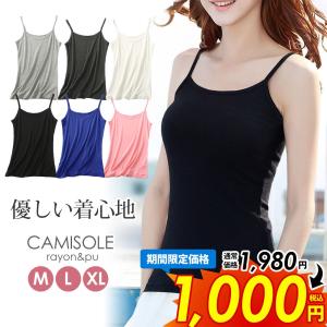 ★ランダムSALE250円OFF★キャミソール 無地 インナー タンクトップ 肌着 レディース トップス シンプル 重ね着 下着 ベーシック 春夏 LCM-011z