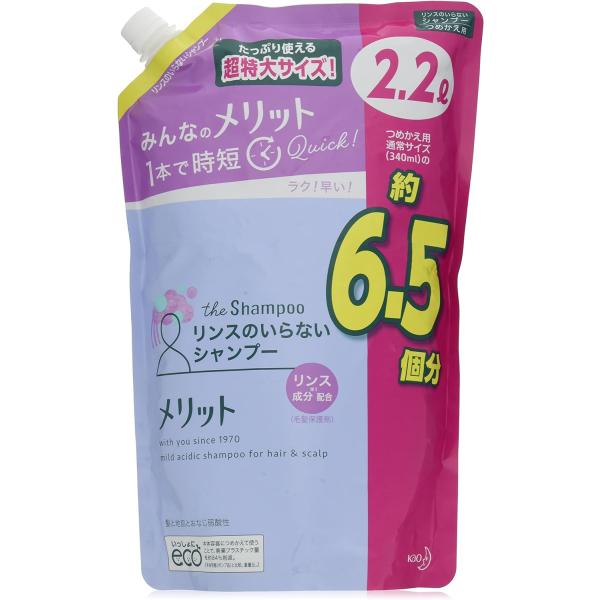 メリット 大容量 2.2kg 詰め替え 6.5個分