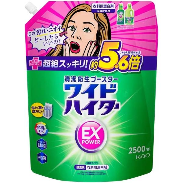 花王 ワイドハイターEX 詰め替え 2500ml 漂白剤