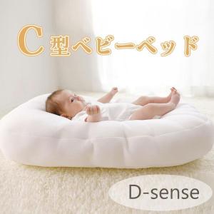 ベビーベッド シーカーブ クッション 赤ちゃん 持ち運び 布団 寝かしつけ Cカーブ 新生児 安眠 快適 出産祝い プレゼント ギフト