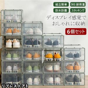 シューズボックス クリア 6個 セット 靴 収納 シューズラック Mサイズ ディスプレイ シューズケース ケース 玄関 靴 コレクション スニーカー おしゃれ 箱型