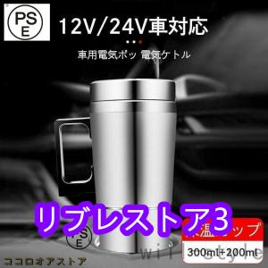 車用 電気ケトル 車載電気ポット 車載用ポット ...の商品画像