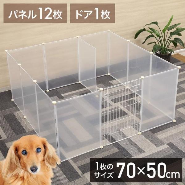 ペットフェンス ドア付き 13枚 70×50cm 透明 扉 犬用 室内 ペットゲート 置くだけ 屋外...