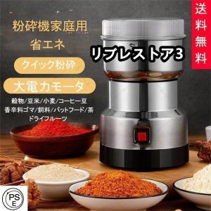 製粉機（製粉器） 250g 家庭用 業務用 電動 ミルミキサー コーヒーミル ミルメーカー ミルサー ステンレス グラインダー 小型 軽量 微粉末 米粉｜librestore3