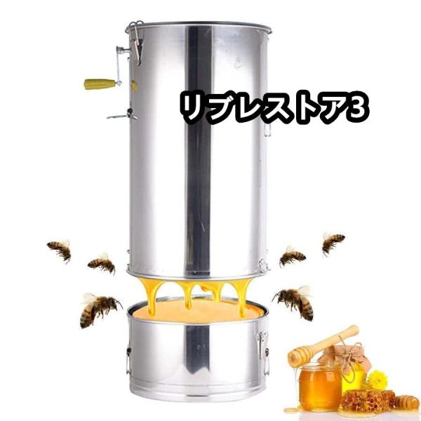 蜂蜜分離器 手動式 採蜜機 濾過ネット付と 大容量 ステンレス製 はちみつ 遠心分離機 3級濾過プロ...